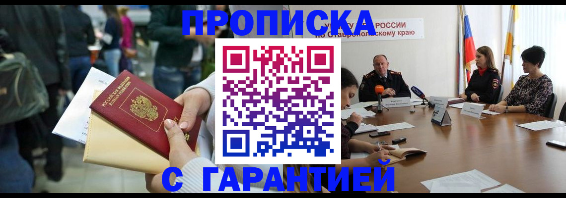 прописка поиск в Керчи