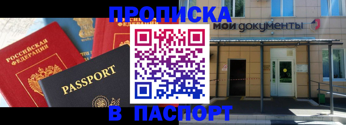 прописка в Керчи
