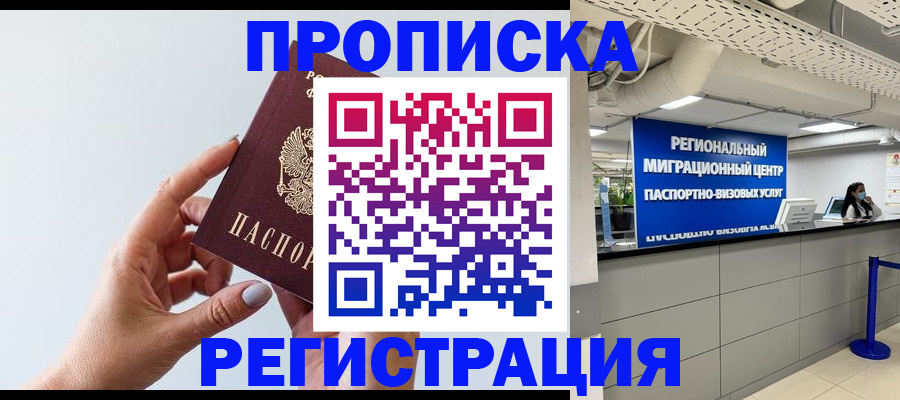 прописка 2025 в Керчи