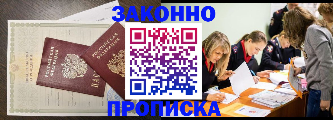 прописка ребенка в Керчи